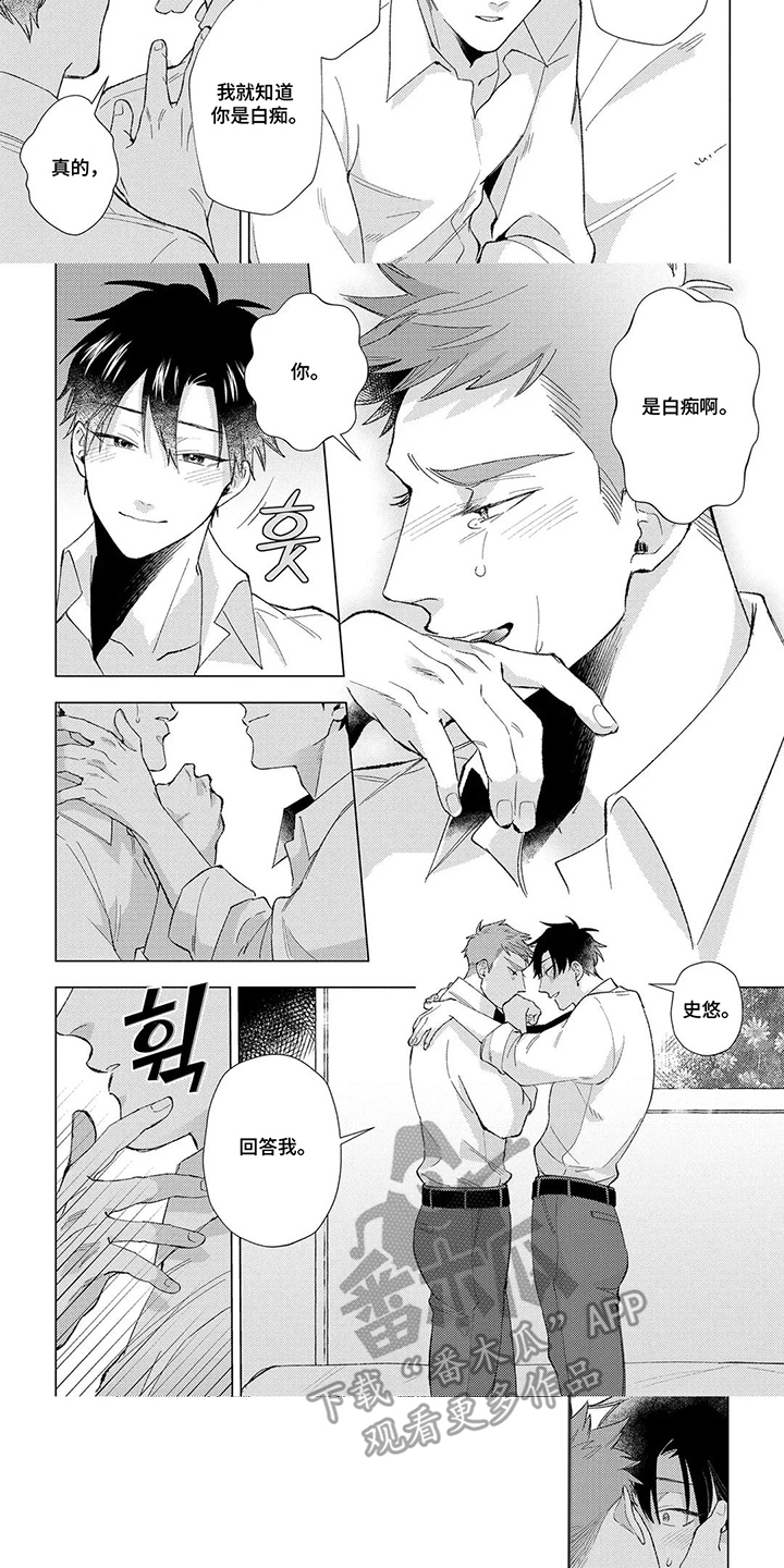 我们的爱巢漫画,第20章：欢迎回来3图