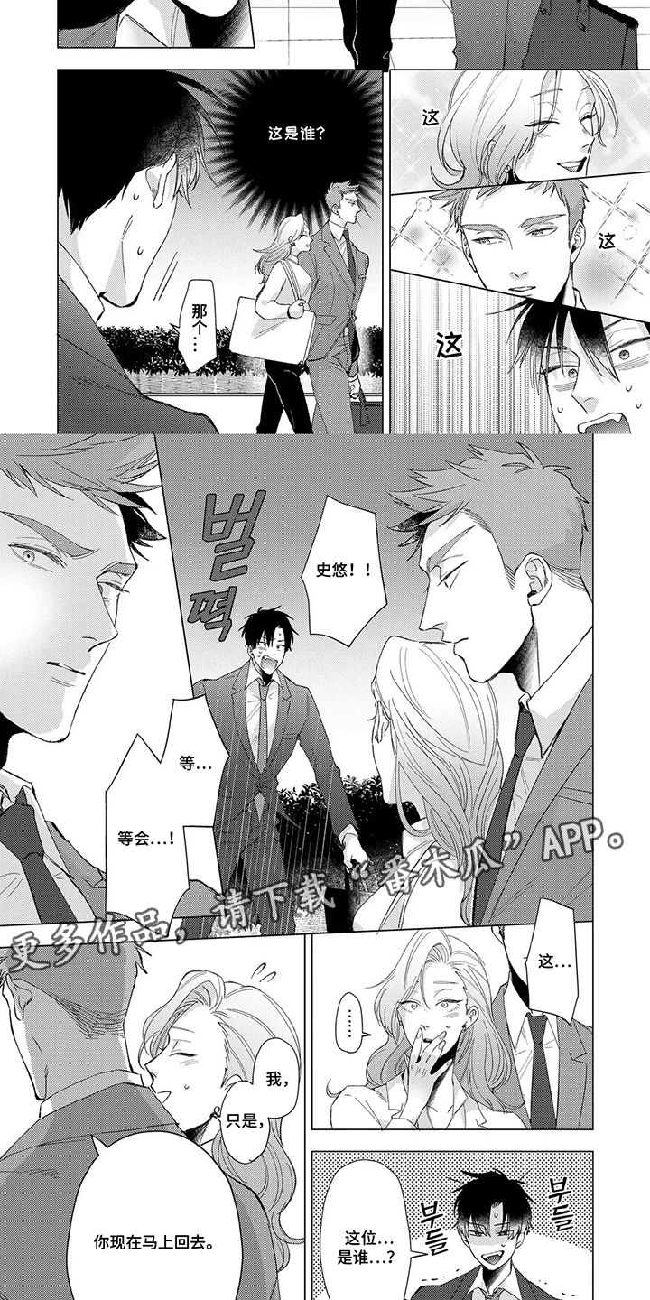 我们的爱巢漫画,第7章：跟你没关系5图
