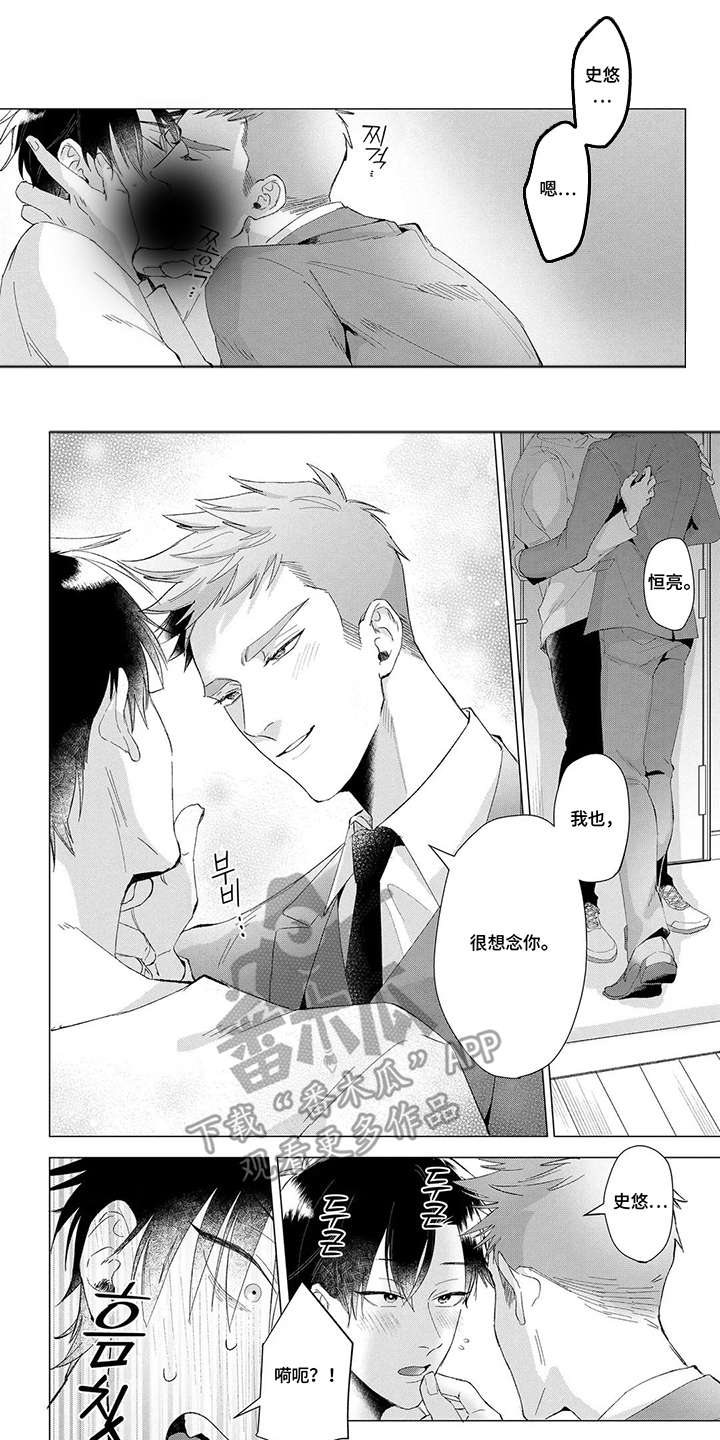 我们的爱巢漫画,第1章：我的男友2图