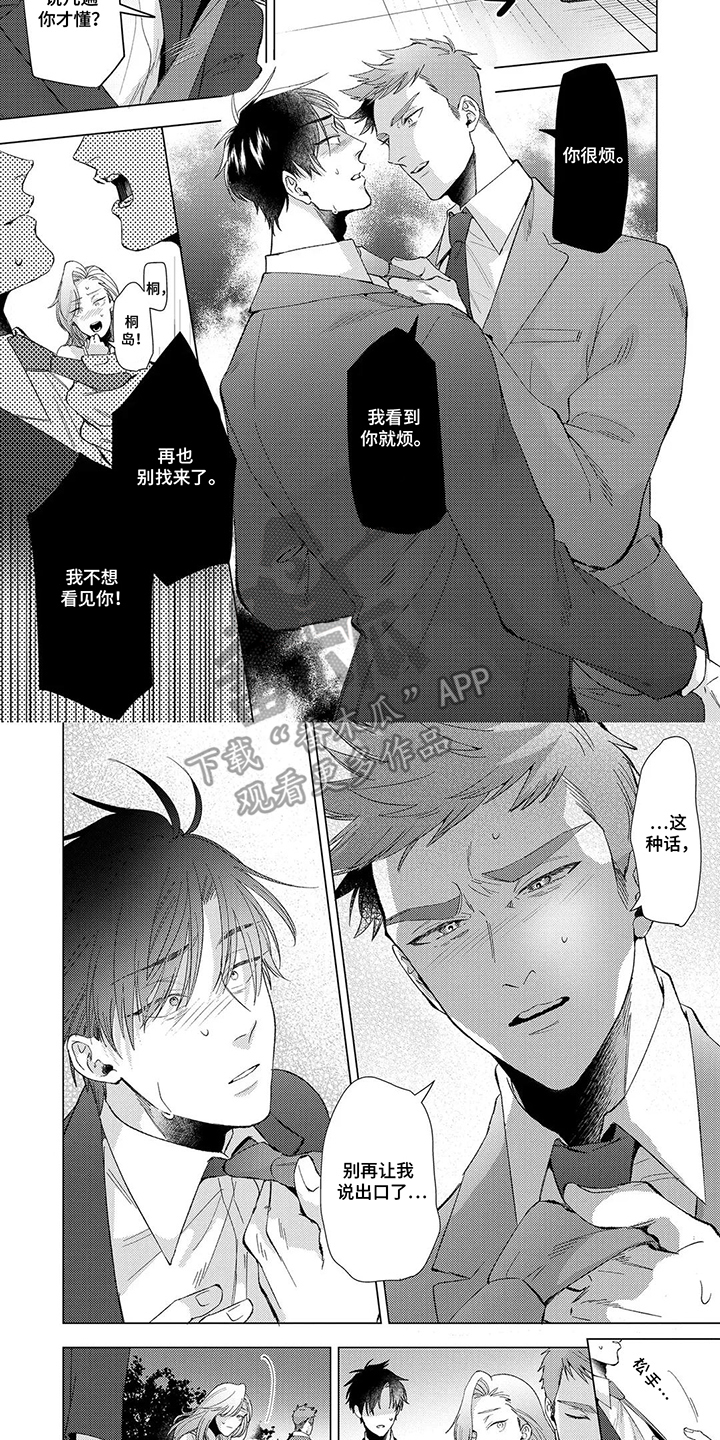 我们的爱巢漫画,第7章：跟你没关系2图