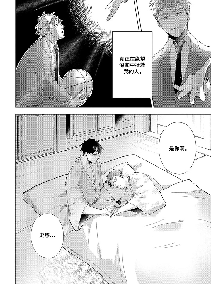 我们的爱巢漫画,第17章：真正拯救我的人1图