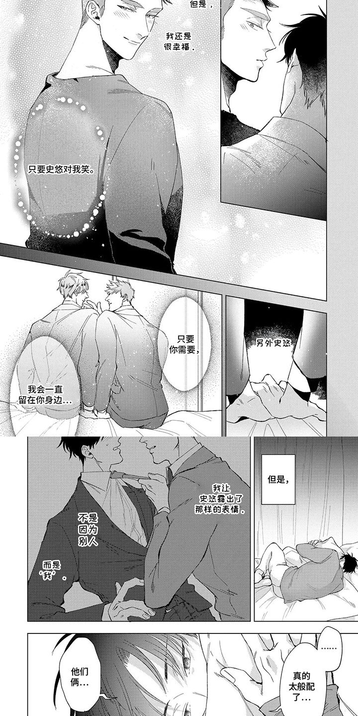 我们的爱巢漫画,第8章：享受自由4图