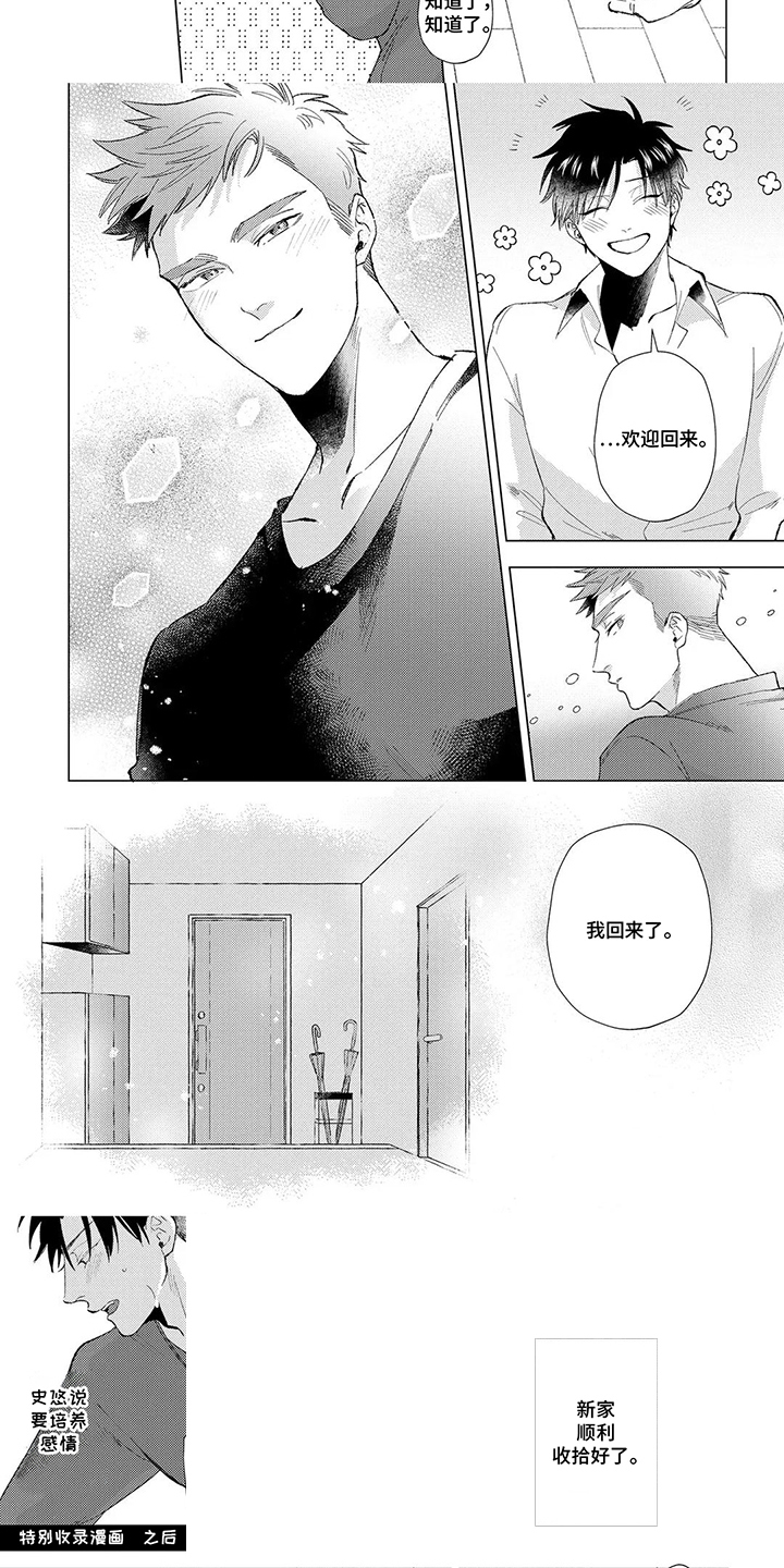 我们的爱巢漫画,第20章：欢迎回来1图
