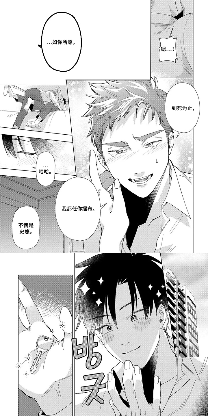 我们的爱巢漫画,第20章：欢迎回来4图