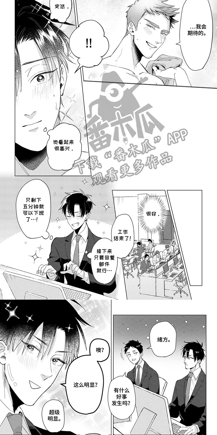 我们的爱巢漫画,第2章：临时加班5图