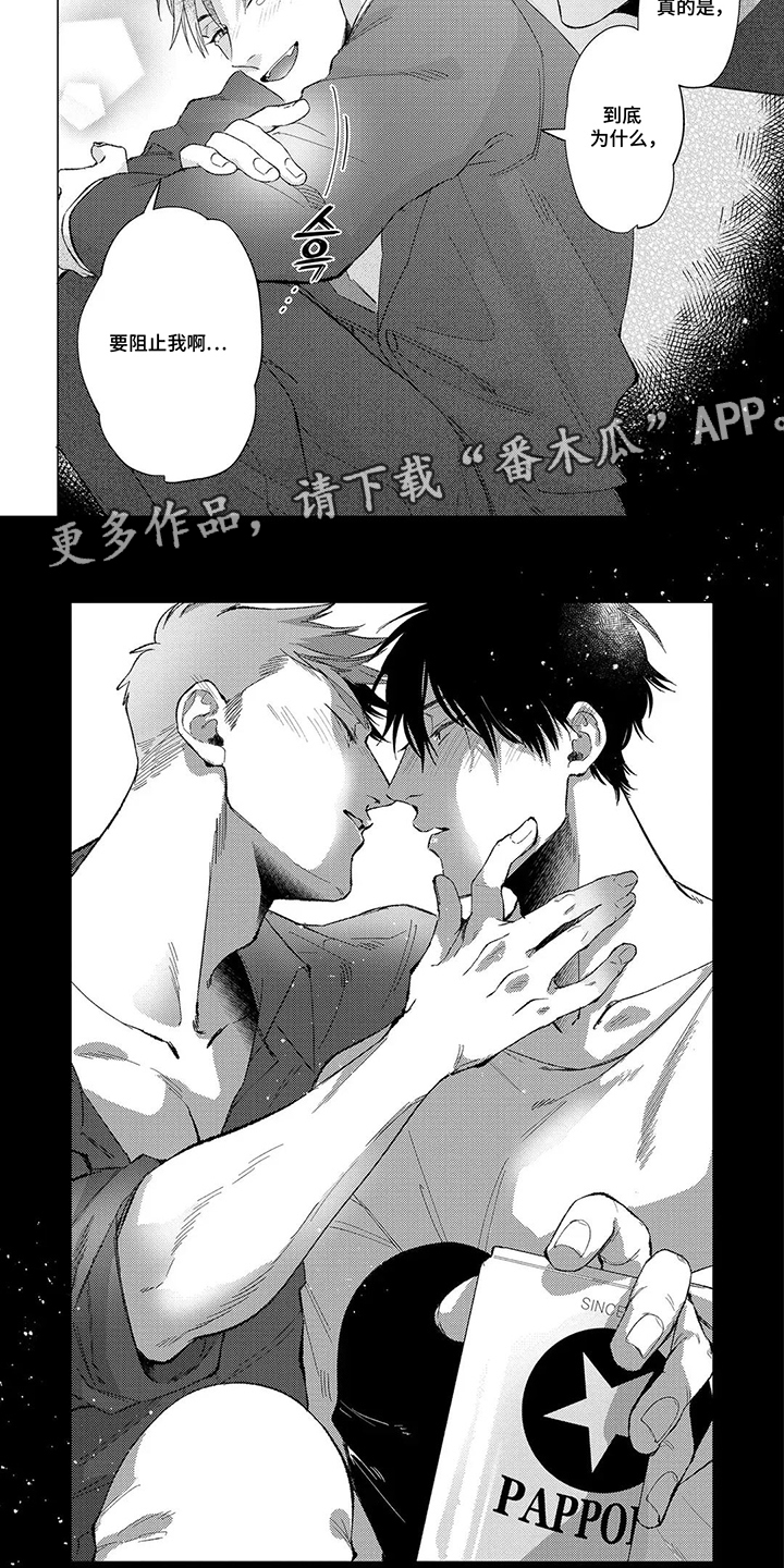 我们的爱巢漫画,第9章：为什么阻止我5图