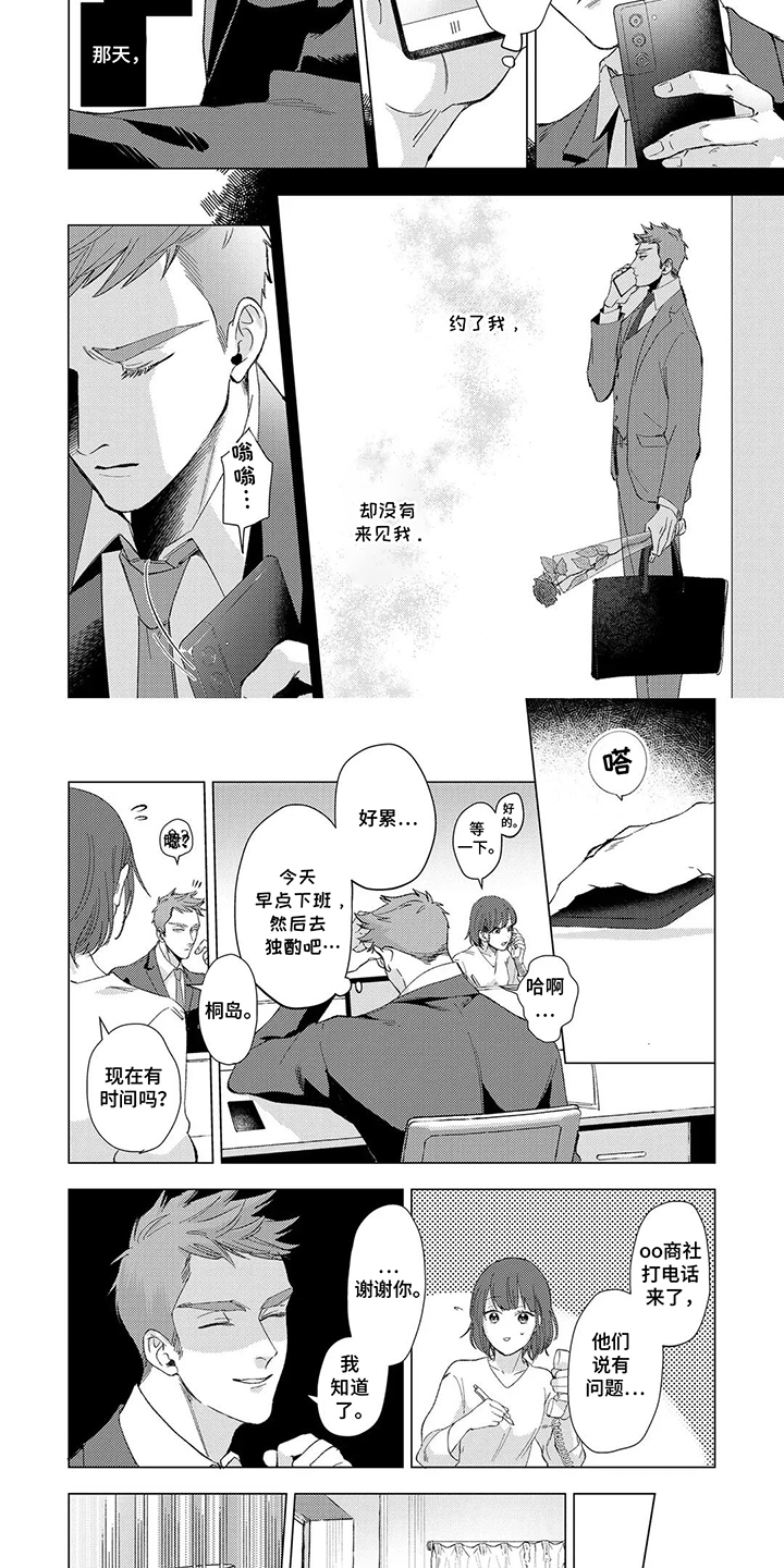 我们的爱巢漫画,第5章：全部丢了吧2图