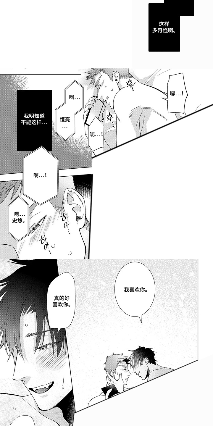 我们的爱巢漫画,第11章：糟糕至极4图