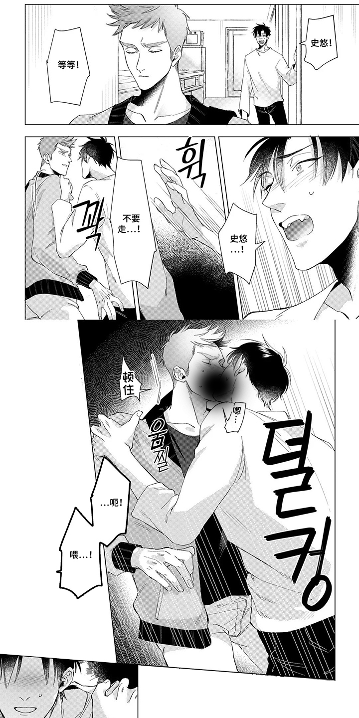 我们的爱巢漫画,第6章：没有意义2图