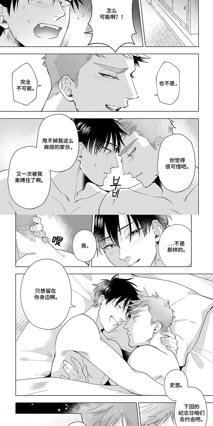 我们的爱巢漫画,第17章：真正拯救我的人4图