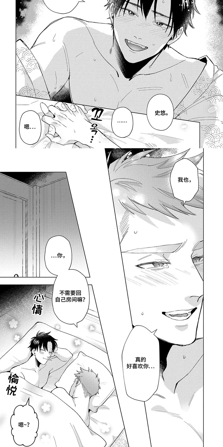 我们的爱巢漫画,第17章：真正拯救我的人2图
