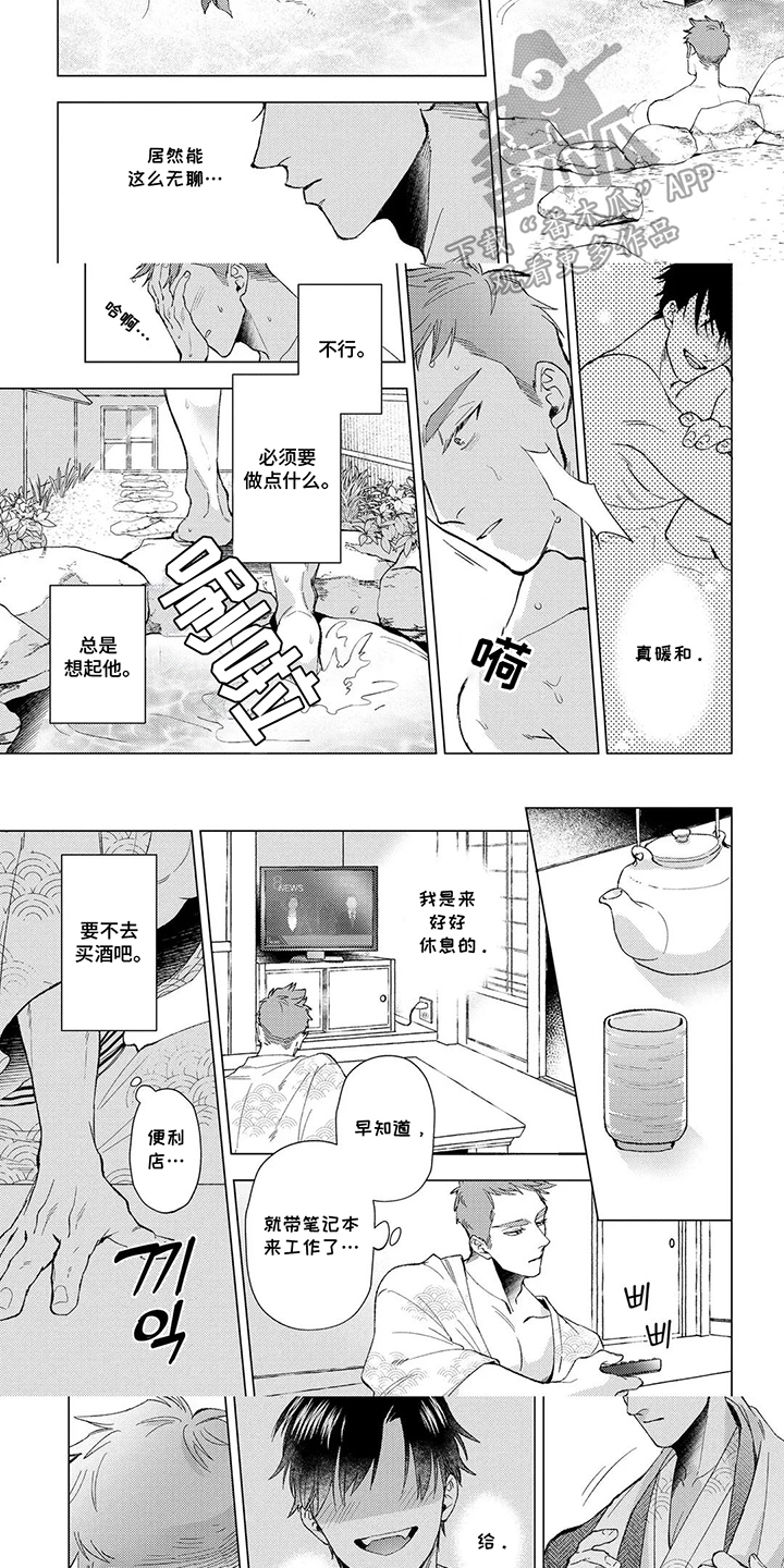 我们的爱巢漫画,第15章：拯救3图