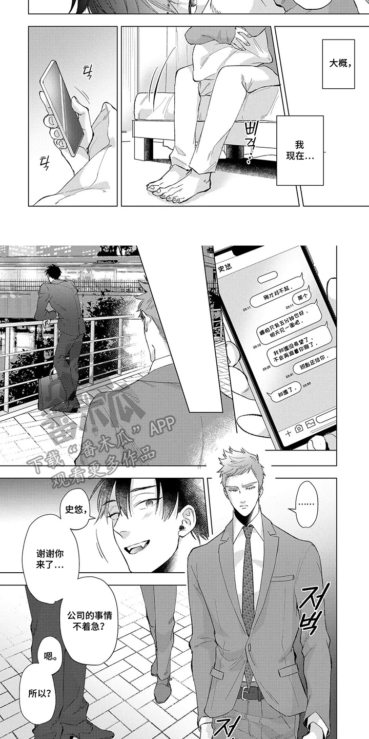 我们的爱巢漫画,第8章：享受自由5图