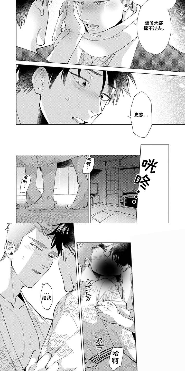 我们的爱巢漫画,第16章：我想见你4图