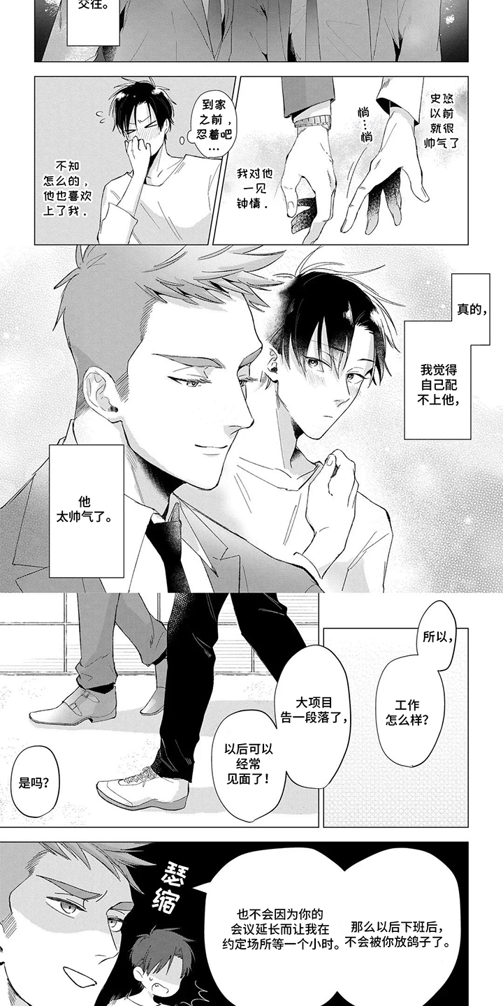 我们的爱巢漫画,第1章：我的男友4图