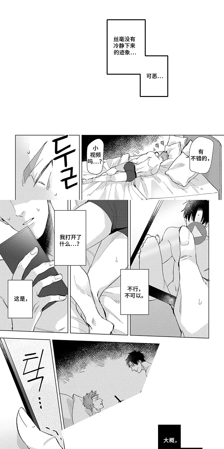 我们的爱巢漫画,第11章：糟糕至极2图