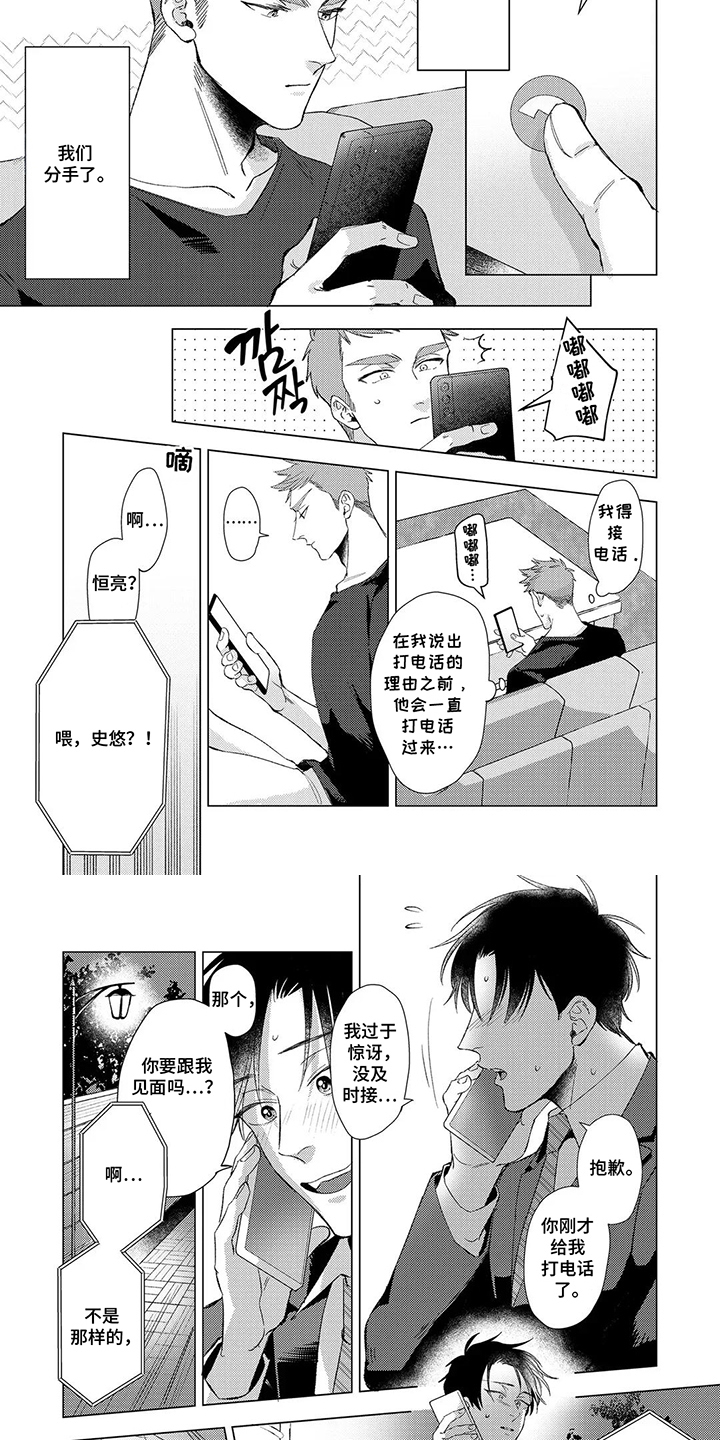 我们的爱巢漫画,第5章：全部丢了吧4图