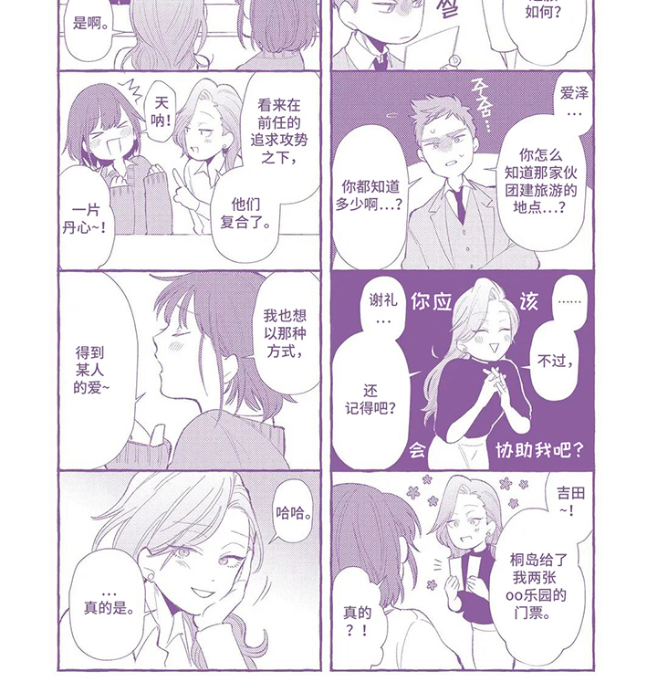 我们的爱巢漫画,第21章：接连不断（完结）1图