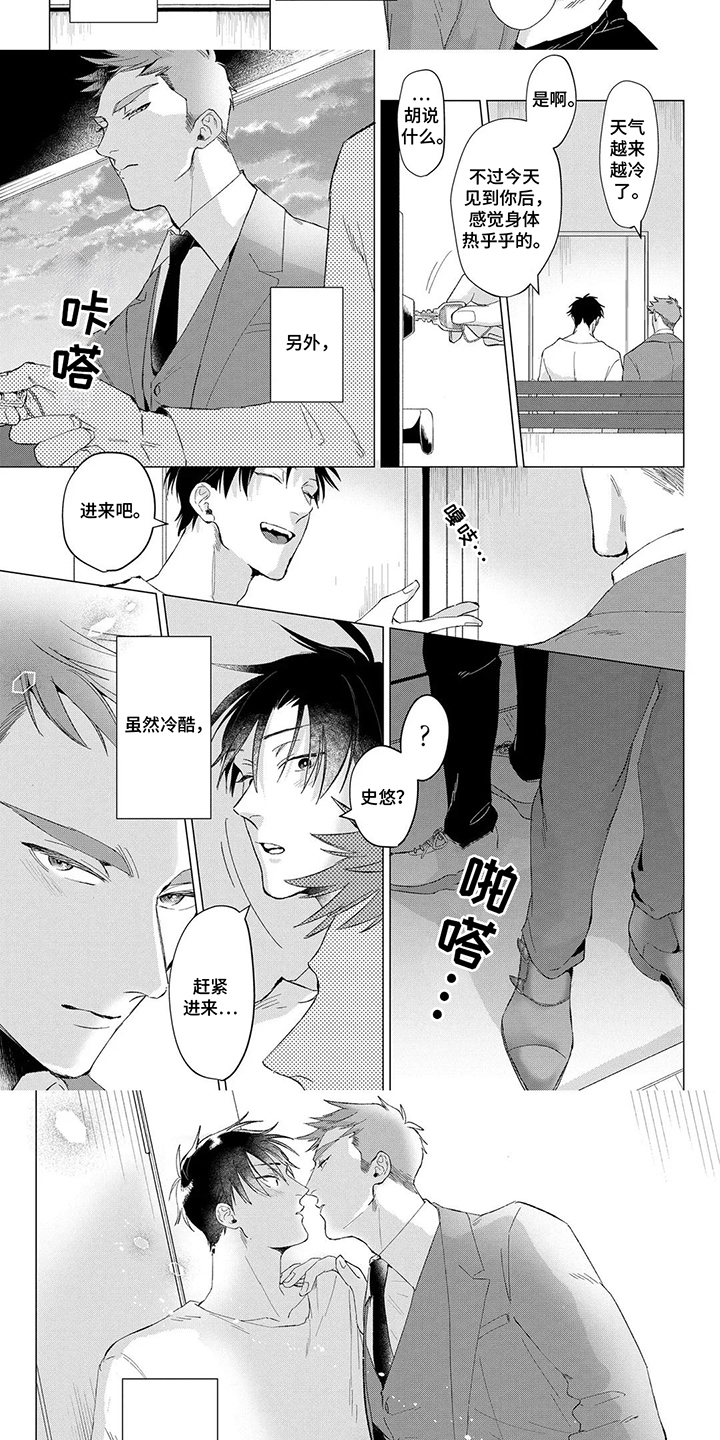 我们的爱巢漫画,第1章：我的男友1图