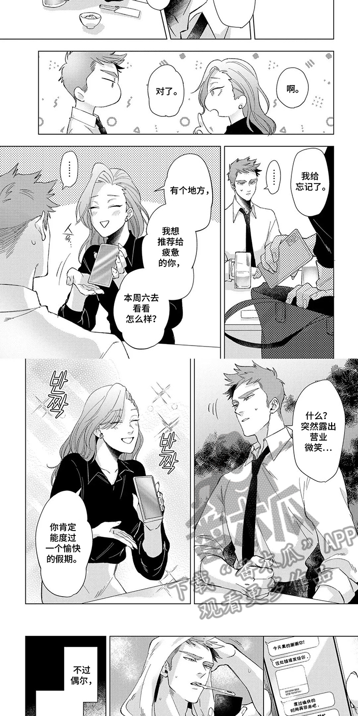 我们的爱巢漫画,第10章：还喜欢他吗2图