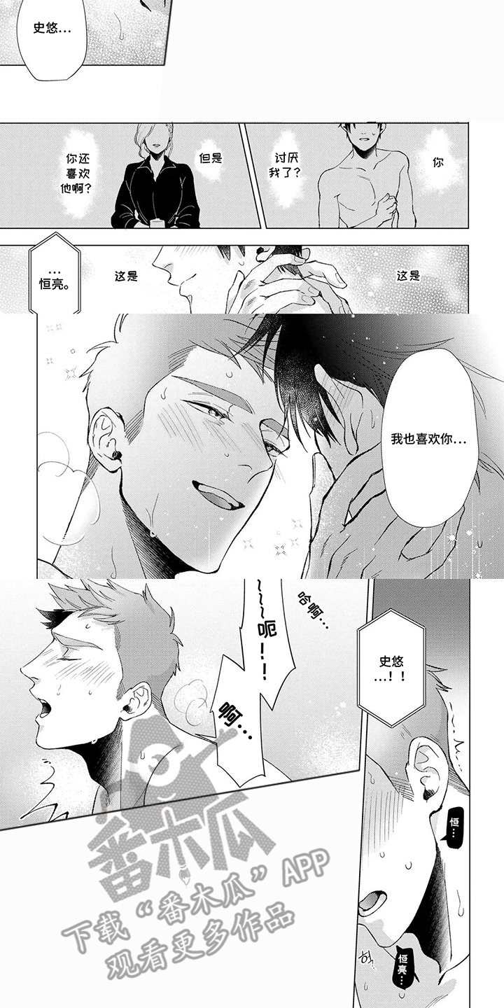 我们的爱巢漫画,第11章：糟糕至极5图