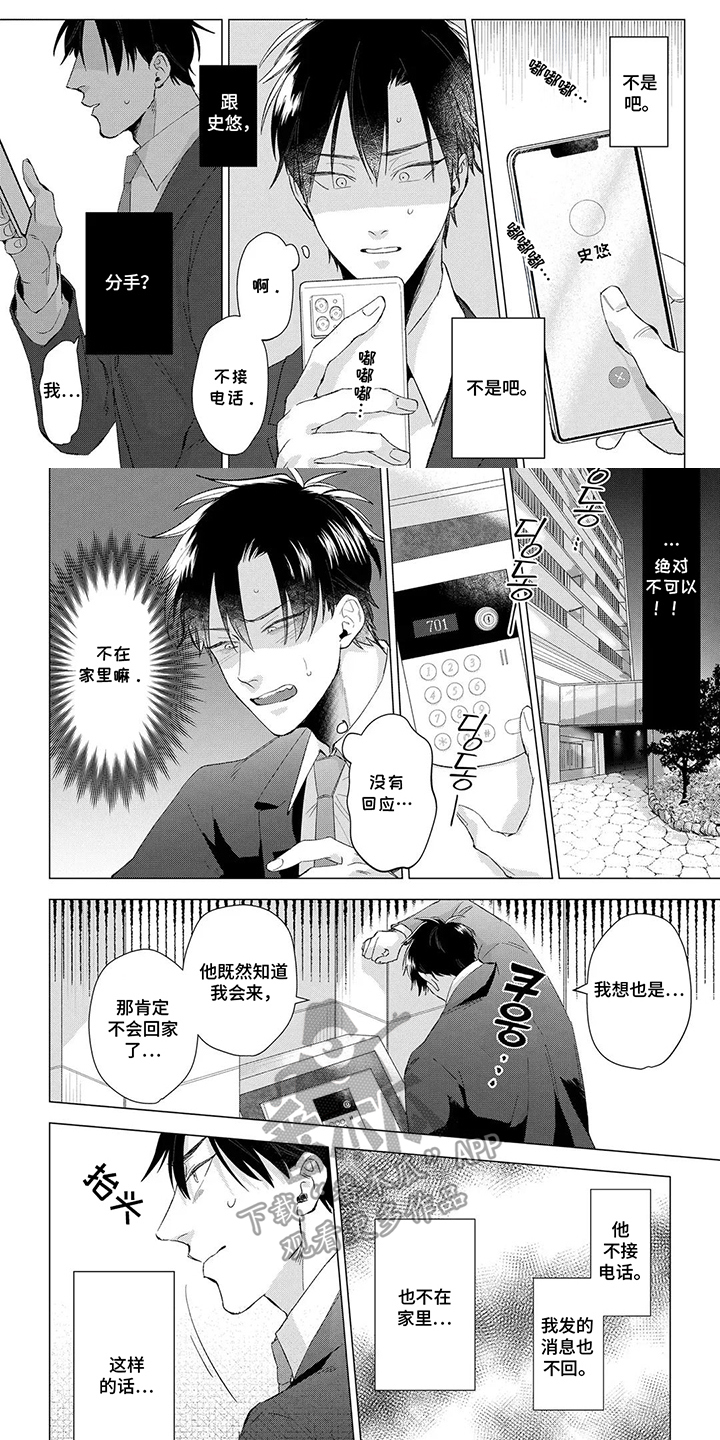 我们的爱巢漫画,第3章：分手吧5图