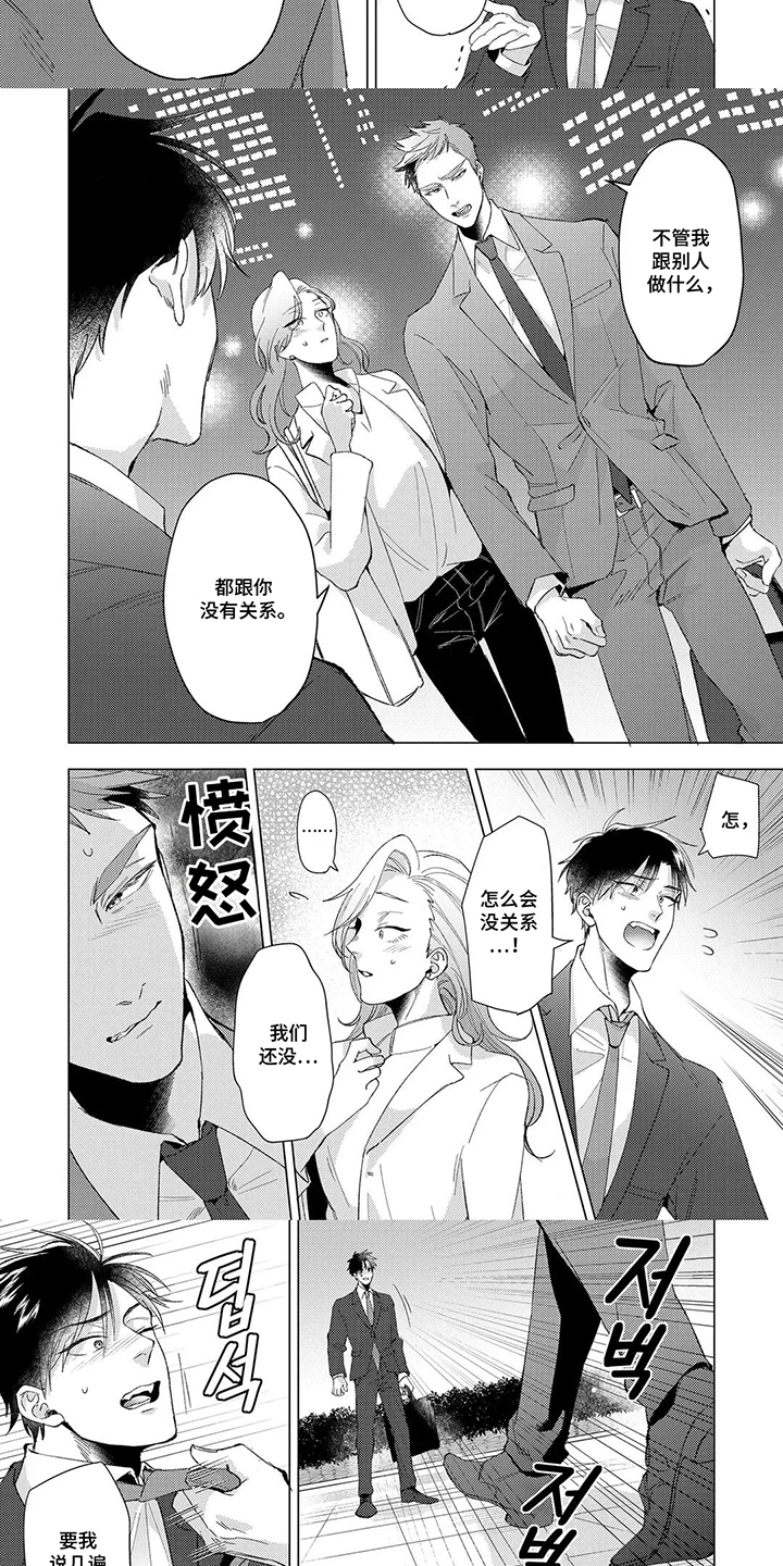 我们的爱巢漫画,第7章：跟你没关系1图