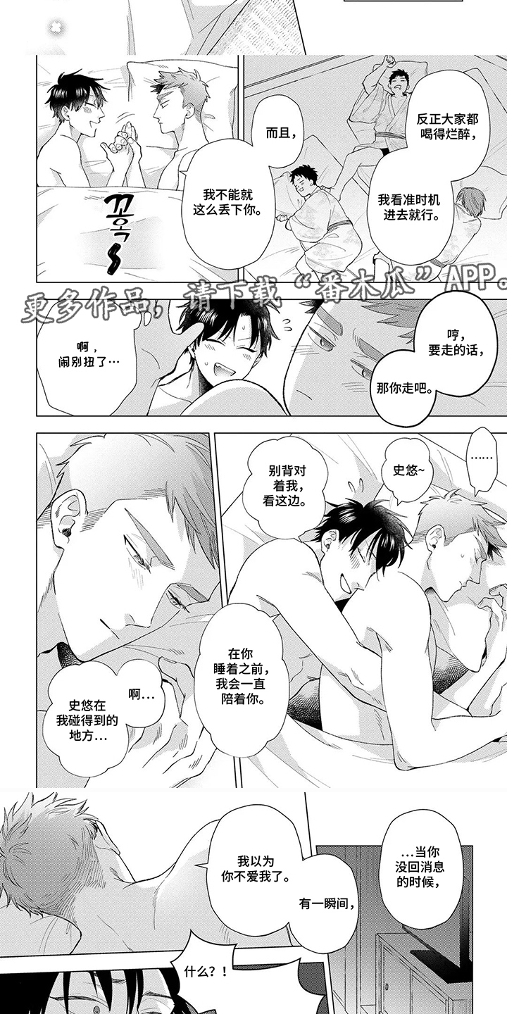 我们的爱巢漫画,第17章：真正拯救我的人3图
