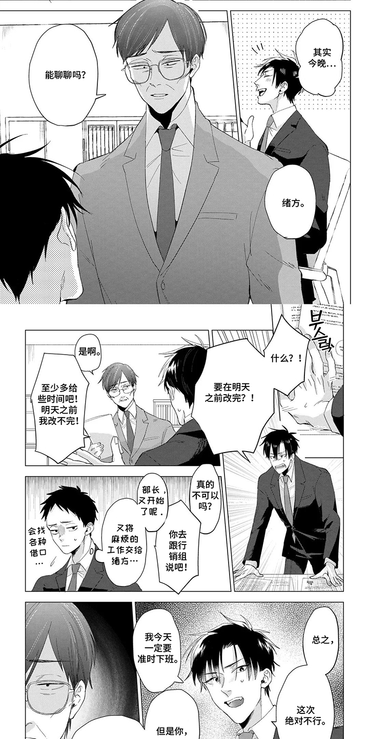 我们的爱巢漫画,第2章：临时加班1图