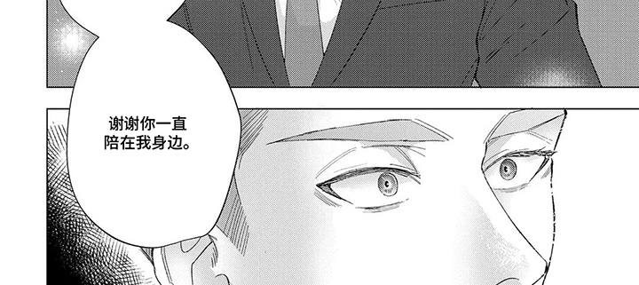 我们的爱巢漫画,第8章：享受自由3图