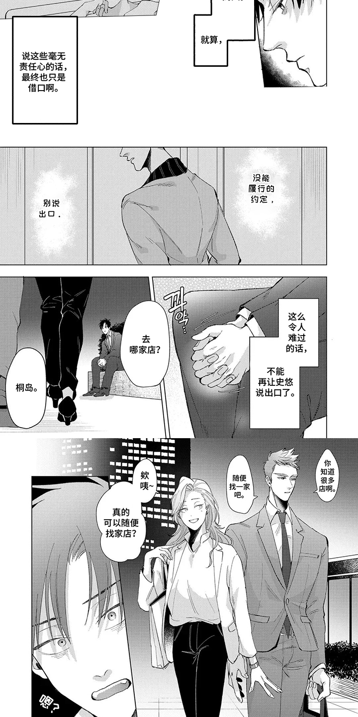 我们的爱巢漫画,第7章：跟你没关系4图