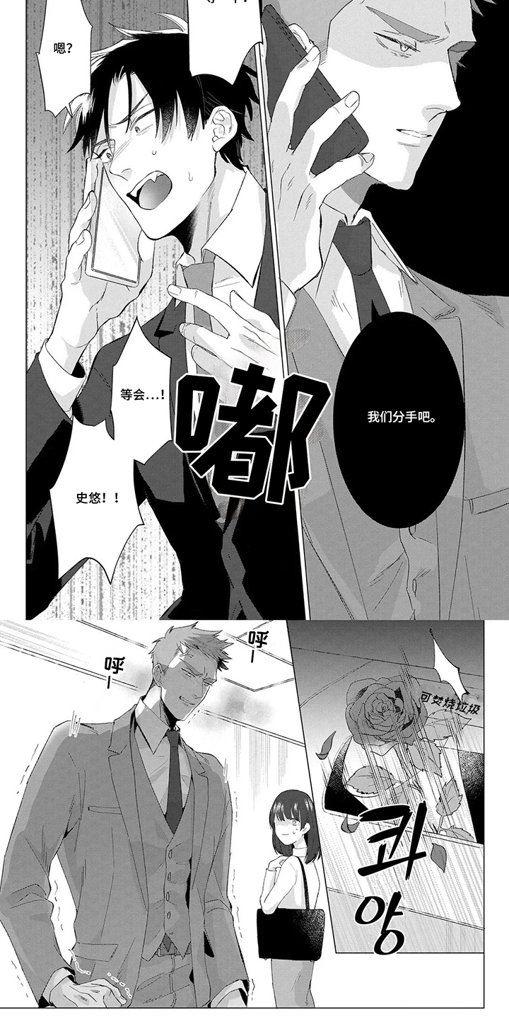 我们的爱巢漫画,第3章：分手吧4图