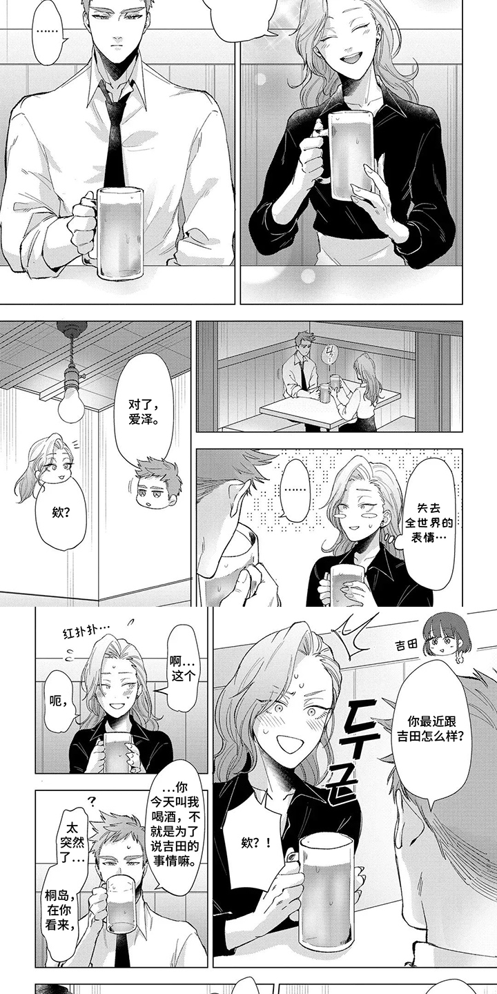 我们的爱巢漫画,第10章：还喜欢他吗4图