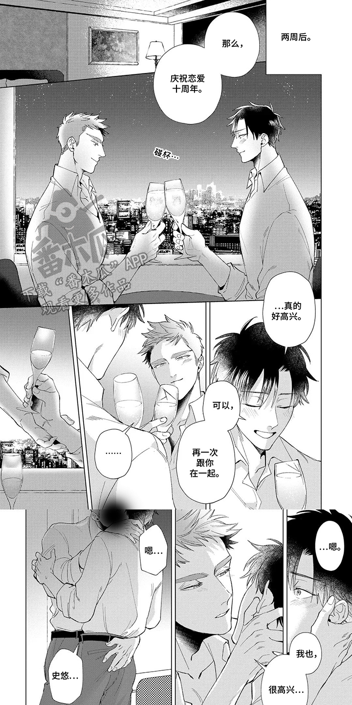 我们的爱巢漫画,第18章：倒塌了1图
