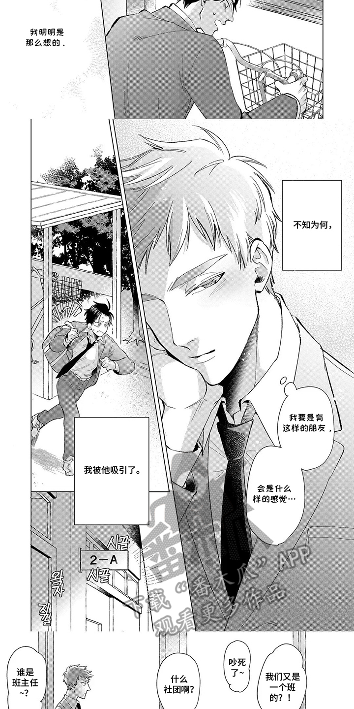 我们的爱巢漫画,第12章：你的名字3图