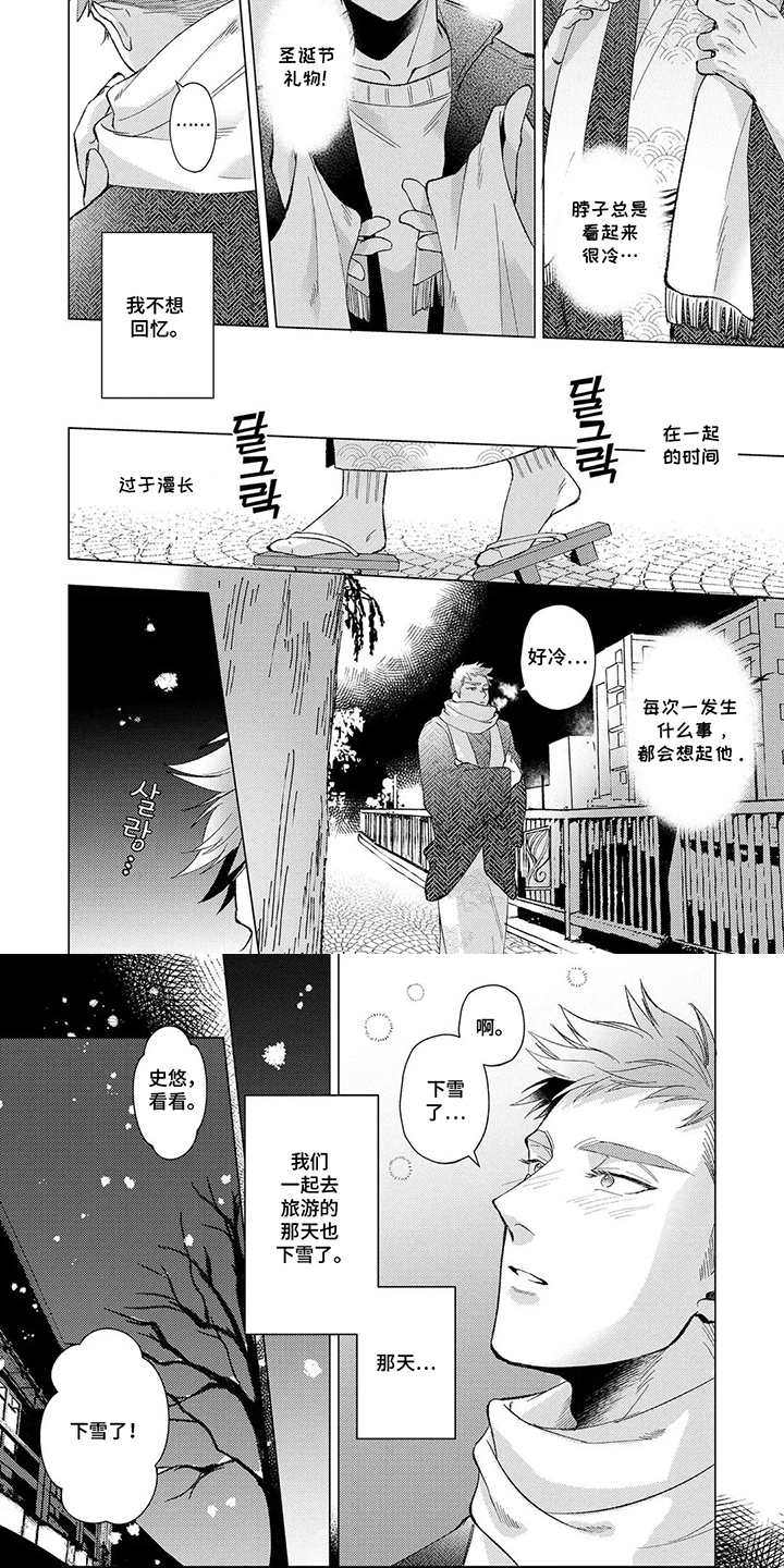 我们的爱巢漫画,第15章：拯救4图