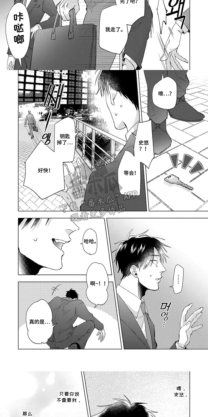 我们的爱巢漫画,第9章：为什么阻止我3图