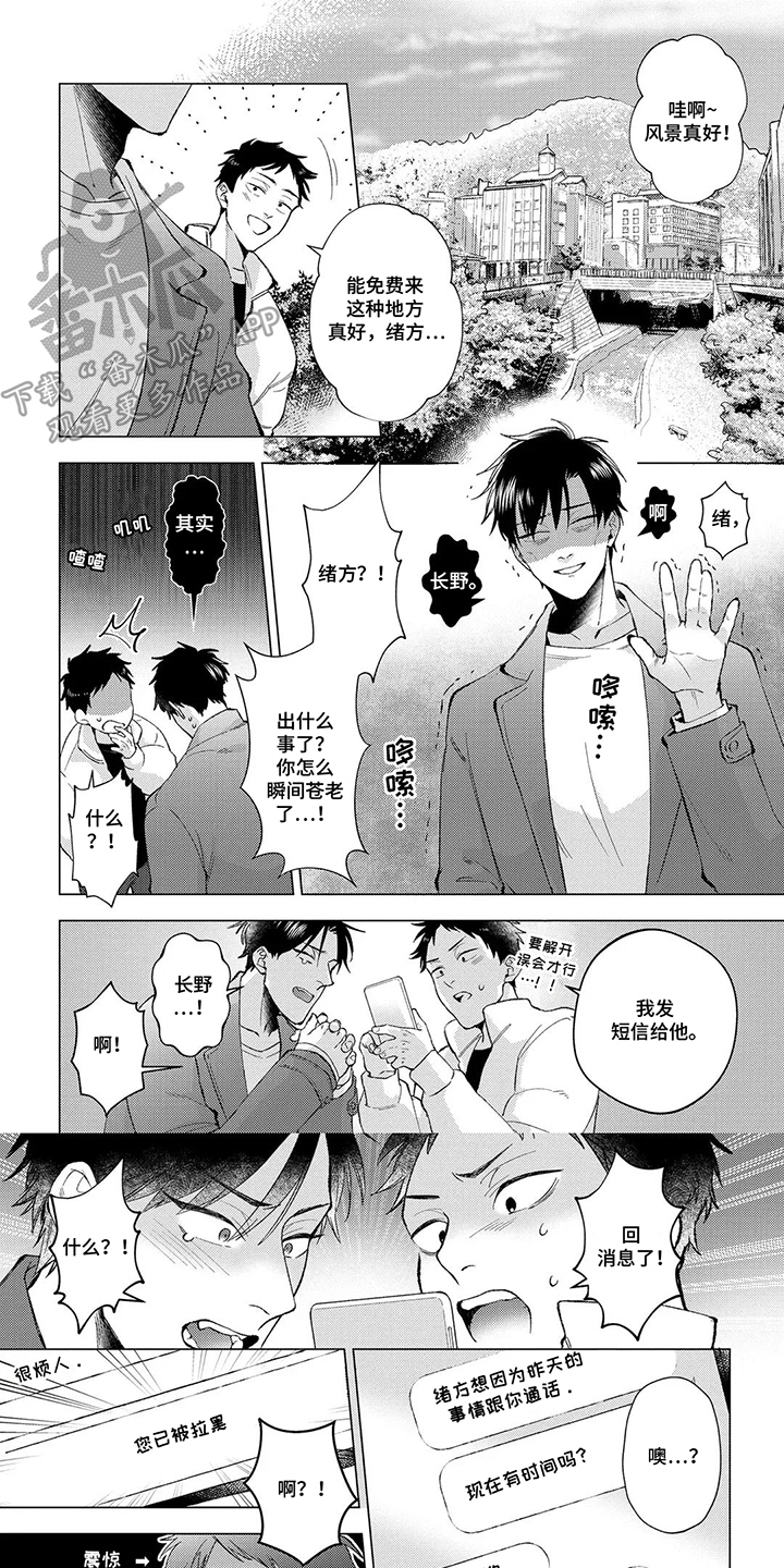 我们的爱巢漫画,第15章：拯救1图