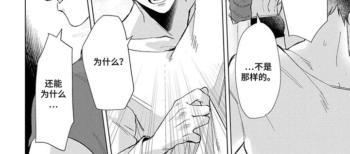 我们的爱巢漫画,第9章：为什么阻止我3图