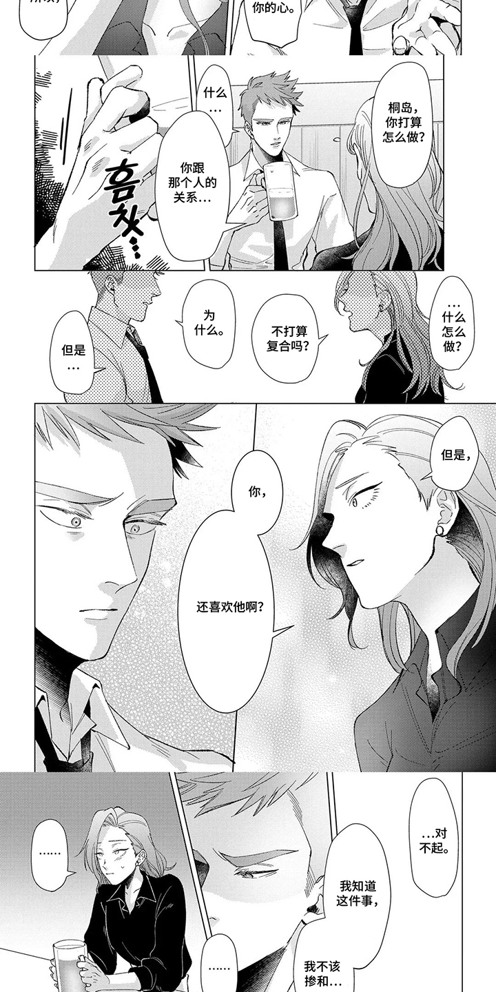 我们的爱巢漫画,第10章：还喜欢他吗1图