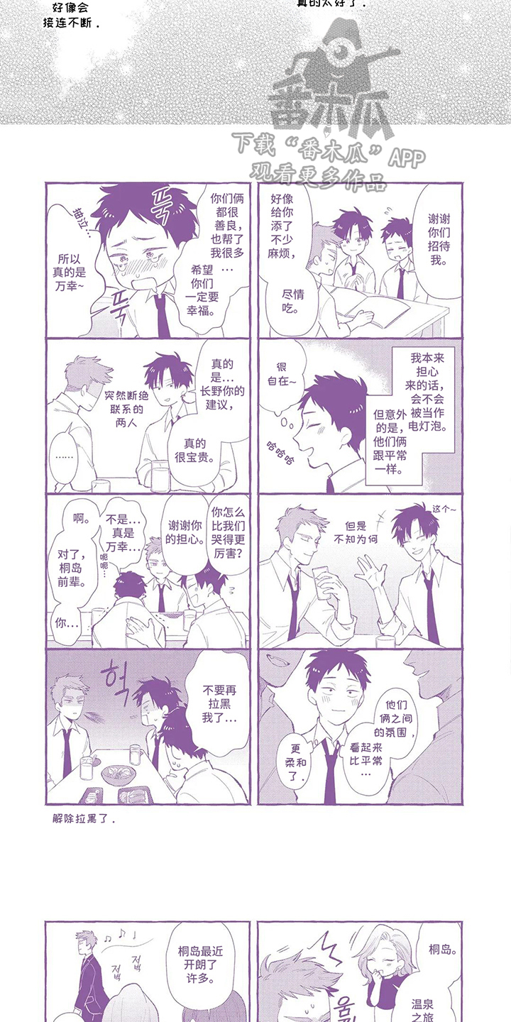 我们的爱巢漫画,第21章：接连不断（完结）5图