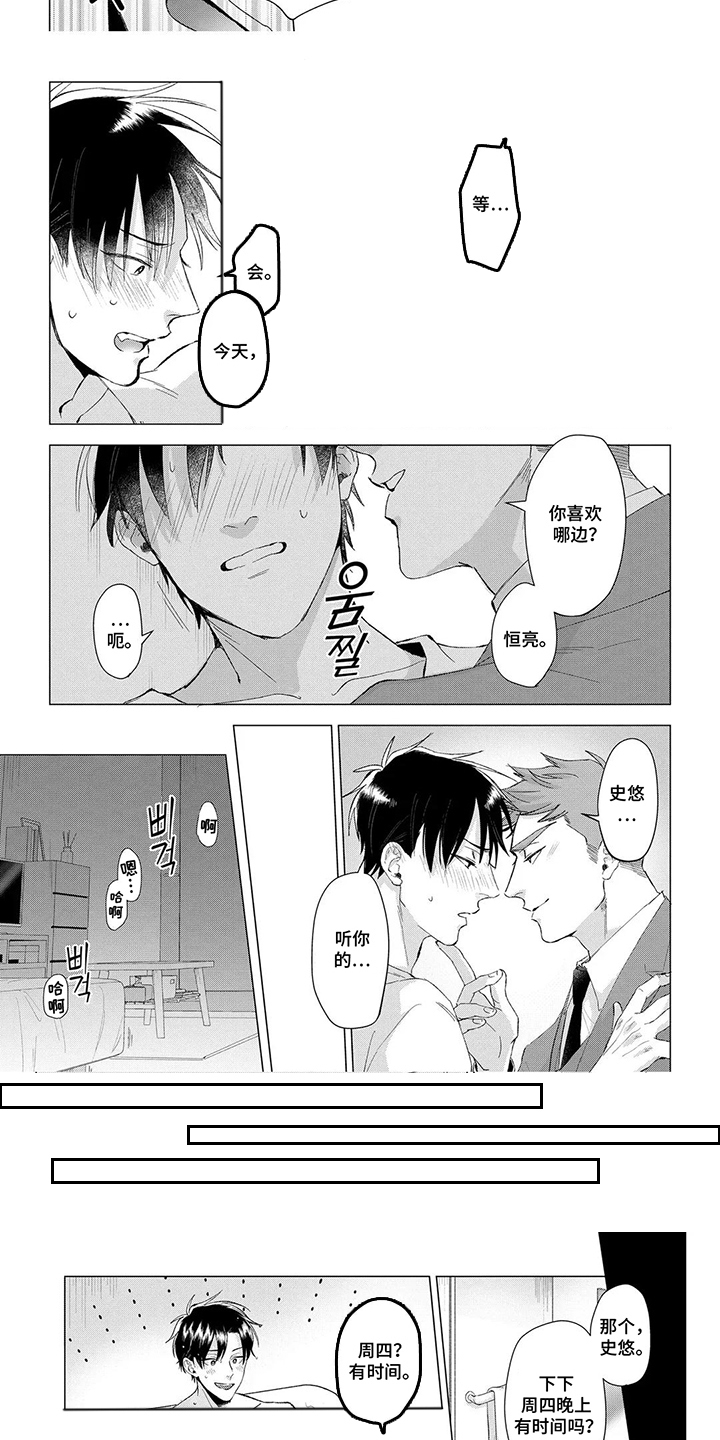 我们的爱巢漫画,第1章：我的男友3图