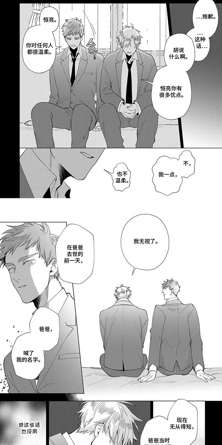我们的爱巢漫画,第19章：十分安心2图