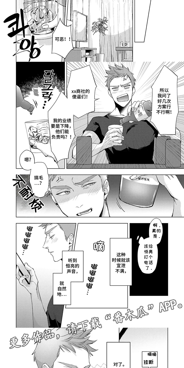 我们的爱巢漫画,第5章：全部丢了吧3图
