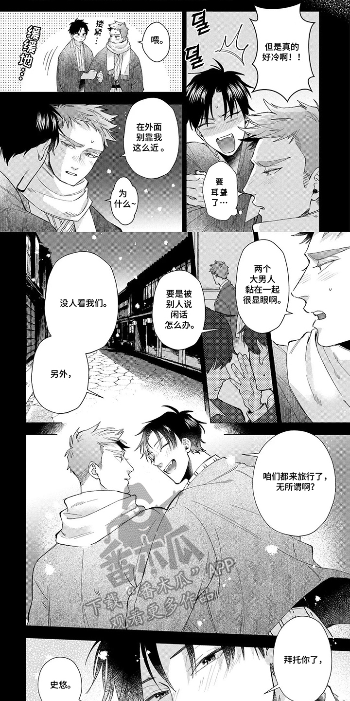我们的爱巢漫画,第15章：拯救5图