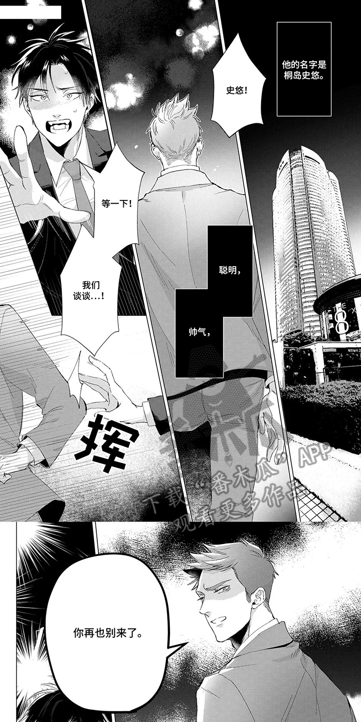 我们的爱巢漫画,第1章：我的男友1图