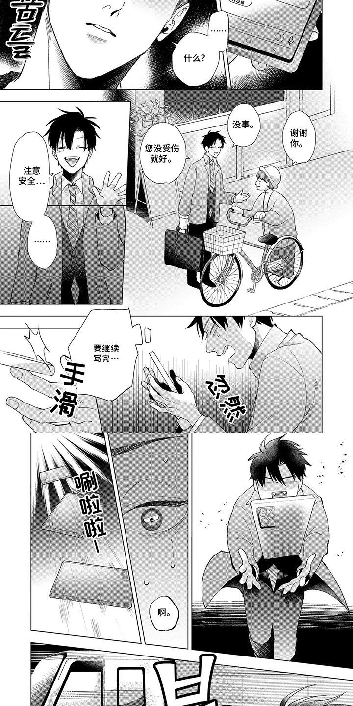 我们的爱巢漫画,第14章：员工旅游4图
