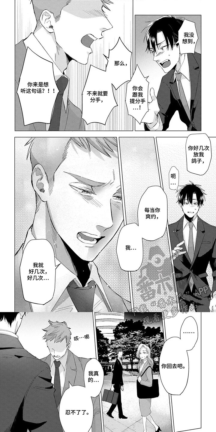 我们的爱巢漫画,第4章：无事发生1图
