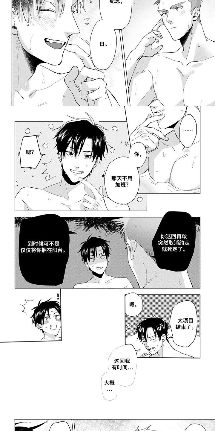 我们的爱巢漫画,第2章：临时加班4图