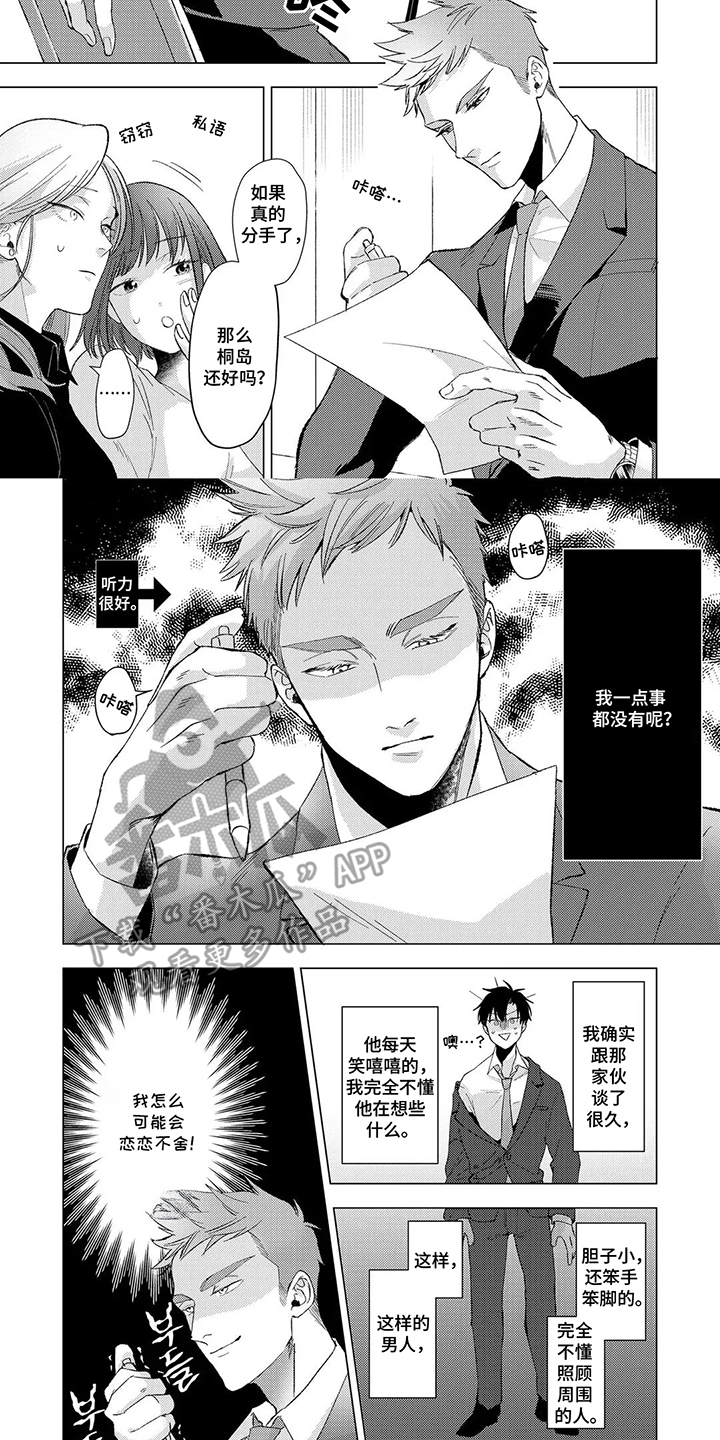我们的爱巢漫画,第4章：无事发生5图